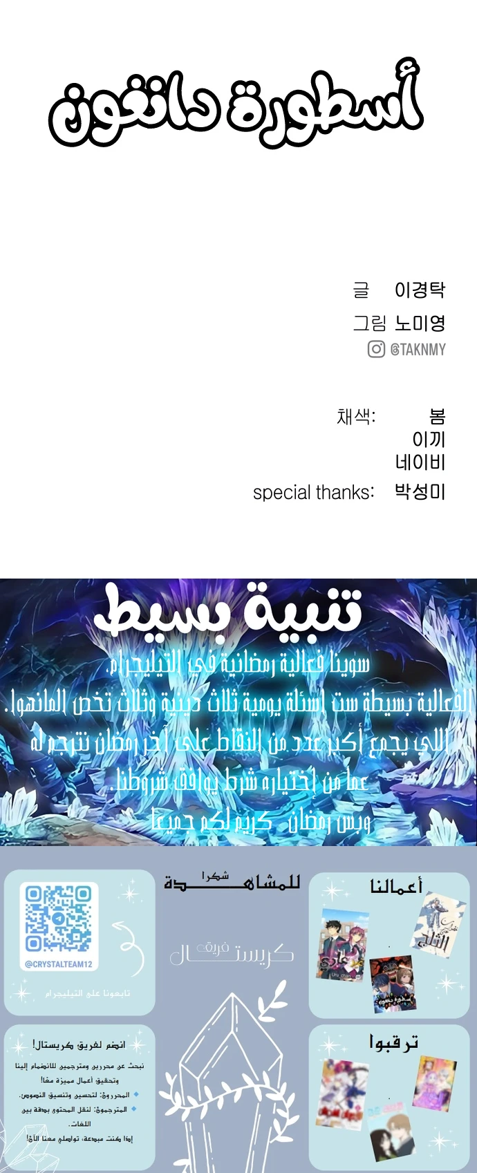 Read Legend of Dangun AR Manga Online