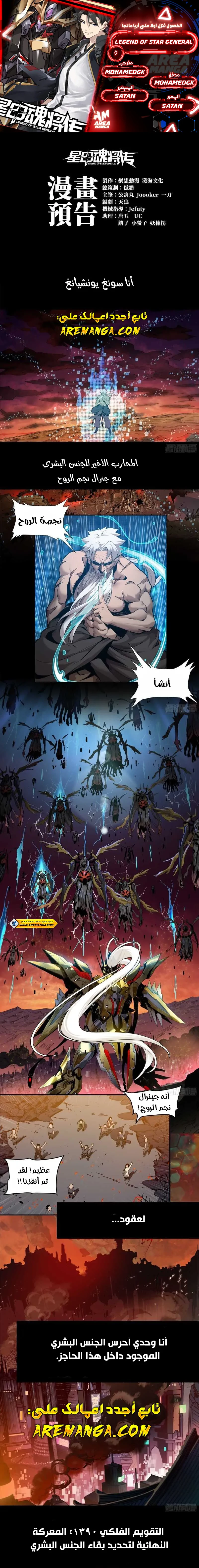 Read Legend of Star General AR Manga Online