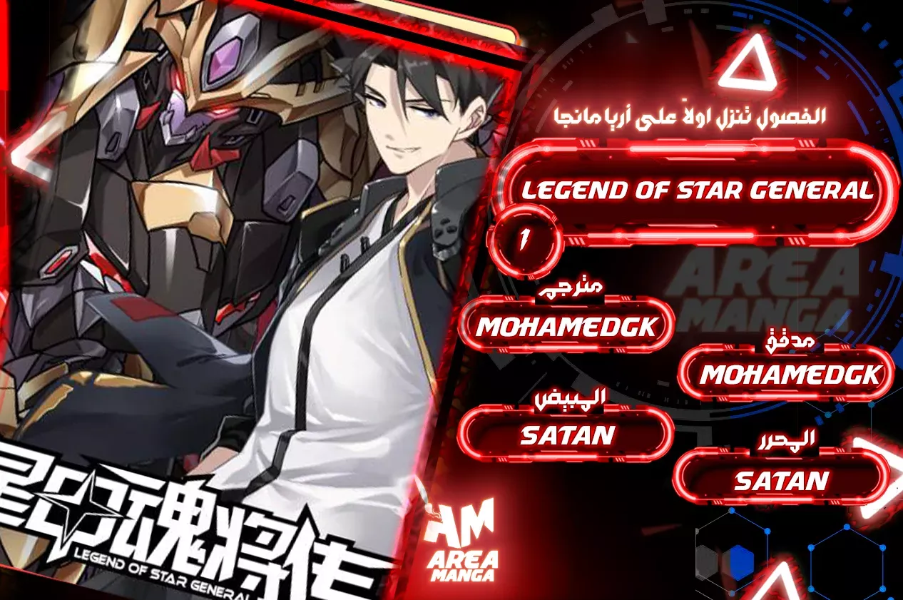 Read Legend of Star General AR Manga Online