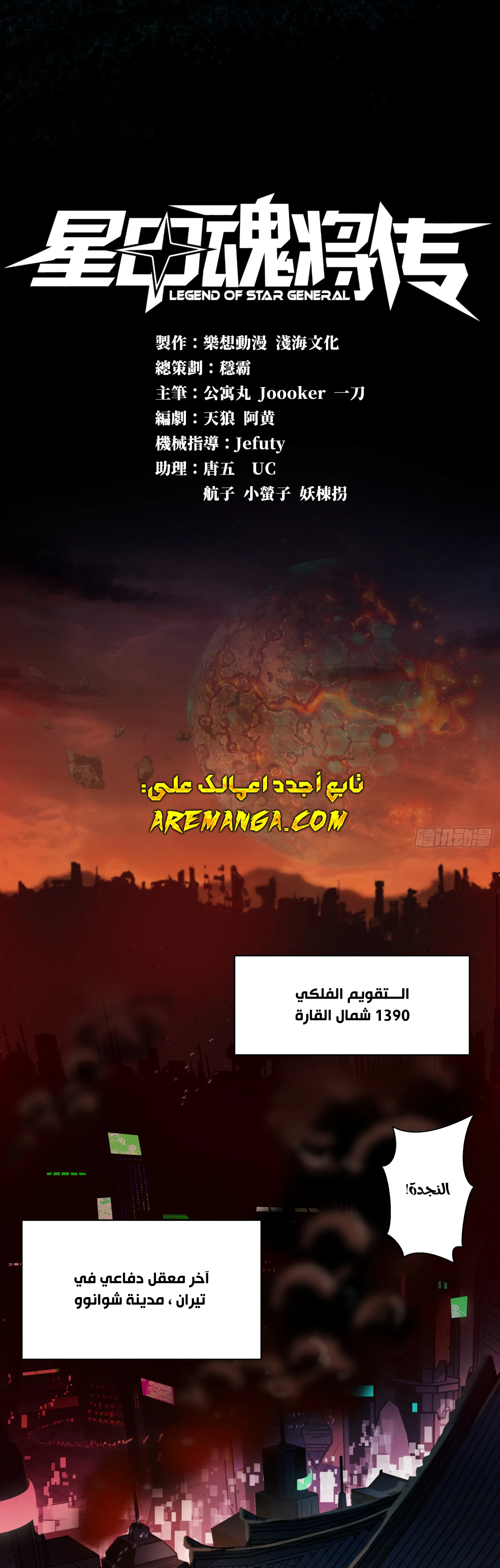 Read Legend of Star General AR Manga Online