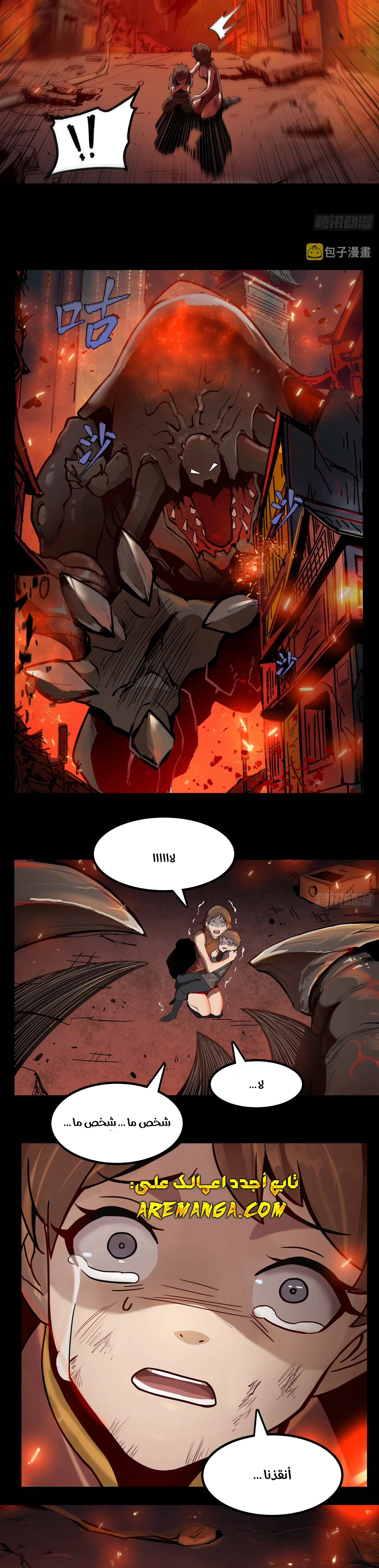 Read Legend of Star General AR Manga Online