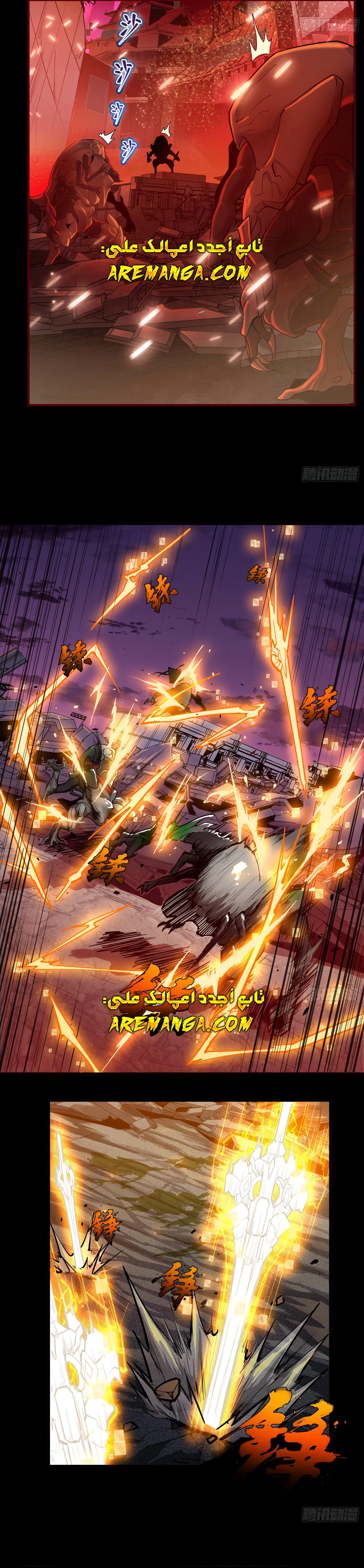Read Legend of Star General AR Manga Online