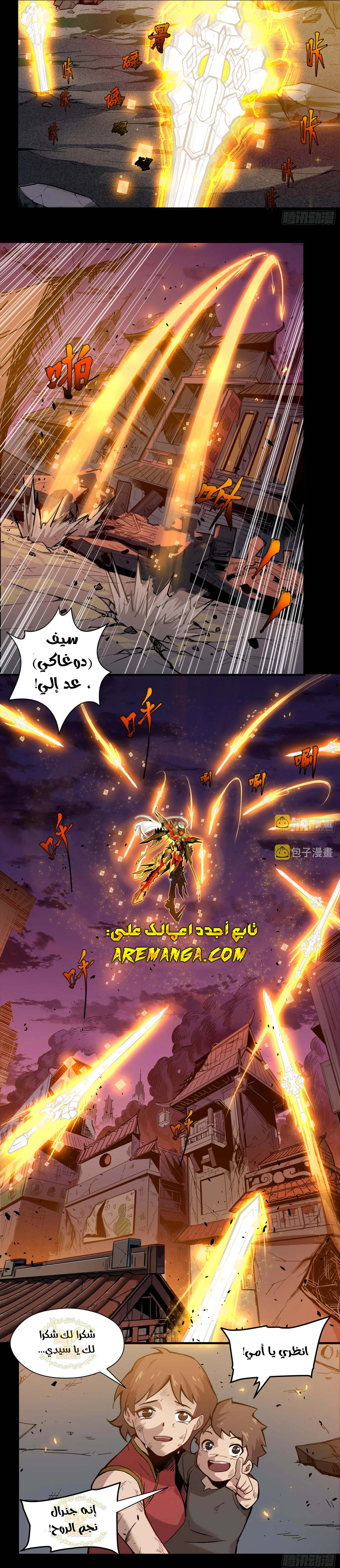 Read Legend of Star General AR Manga Online