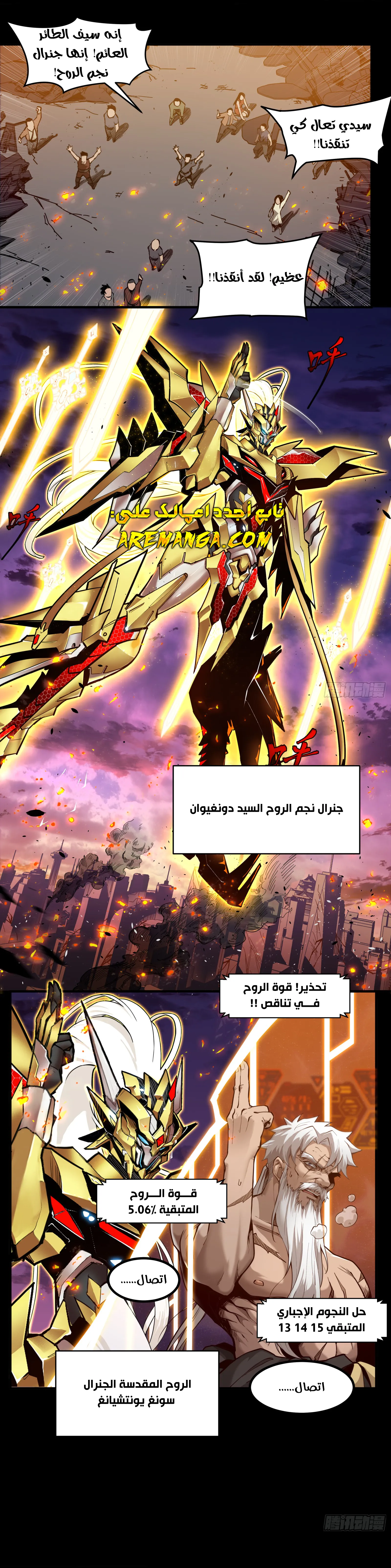 Read Legend of Star General AR Manga Online