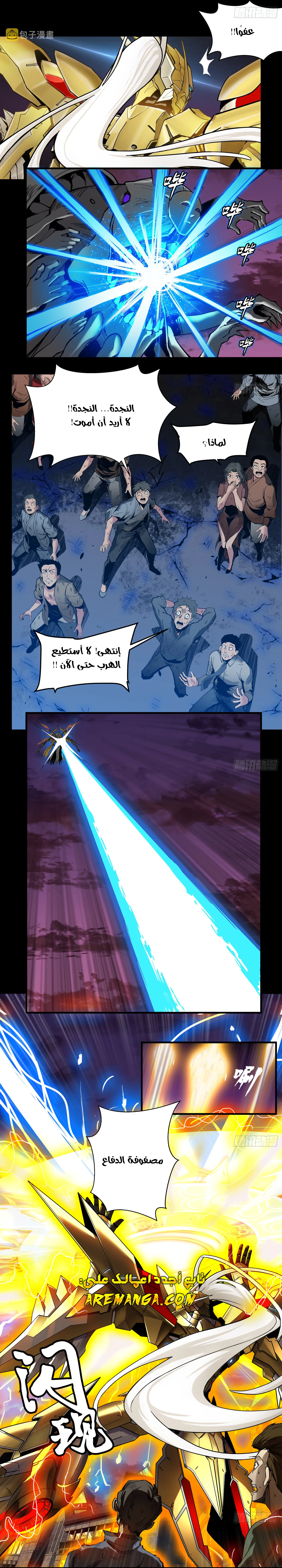 Read Legend of Star General AR Manga Online