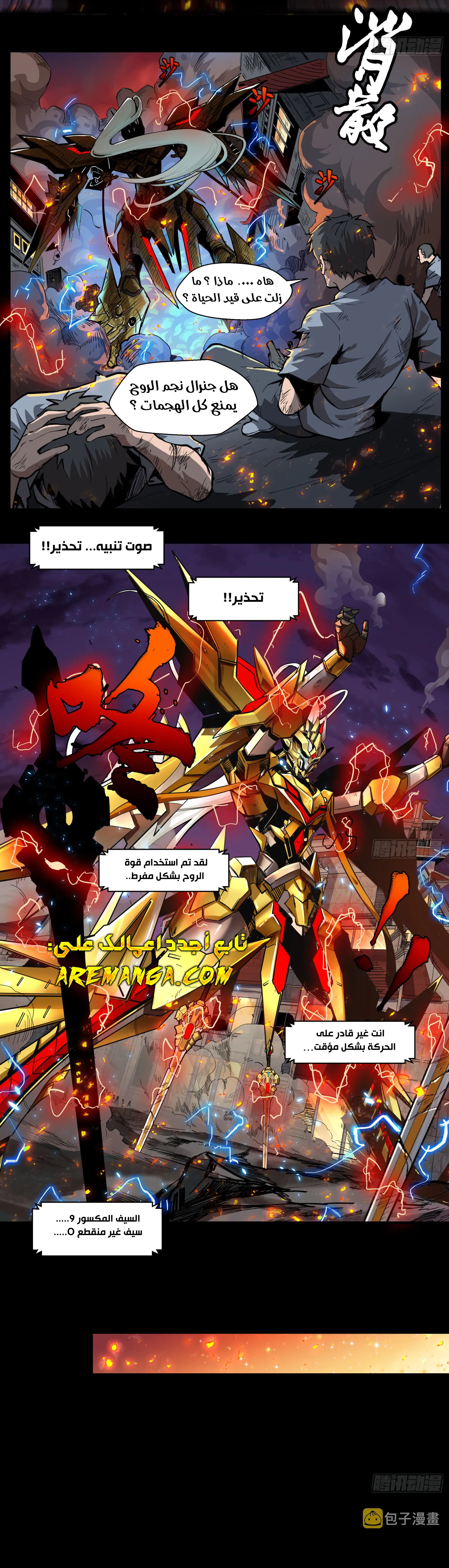 Read Legend of Star General AR Manga Online