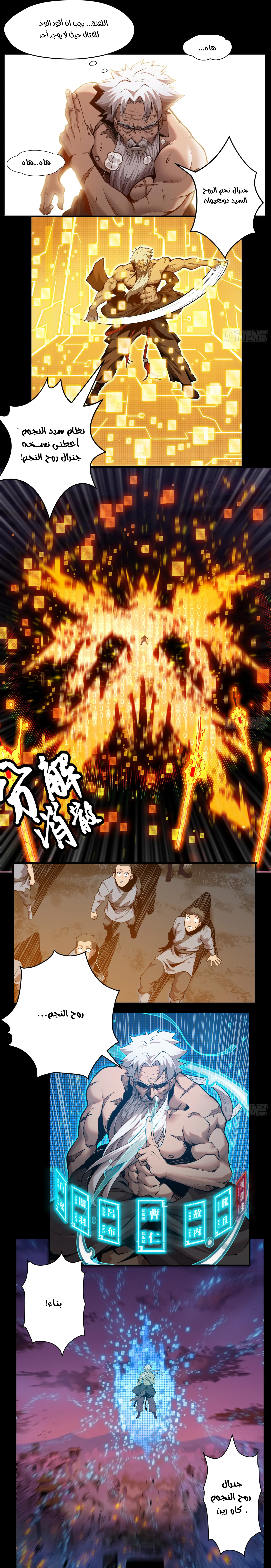 Read Legend of Star General AR Manga Online