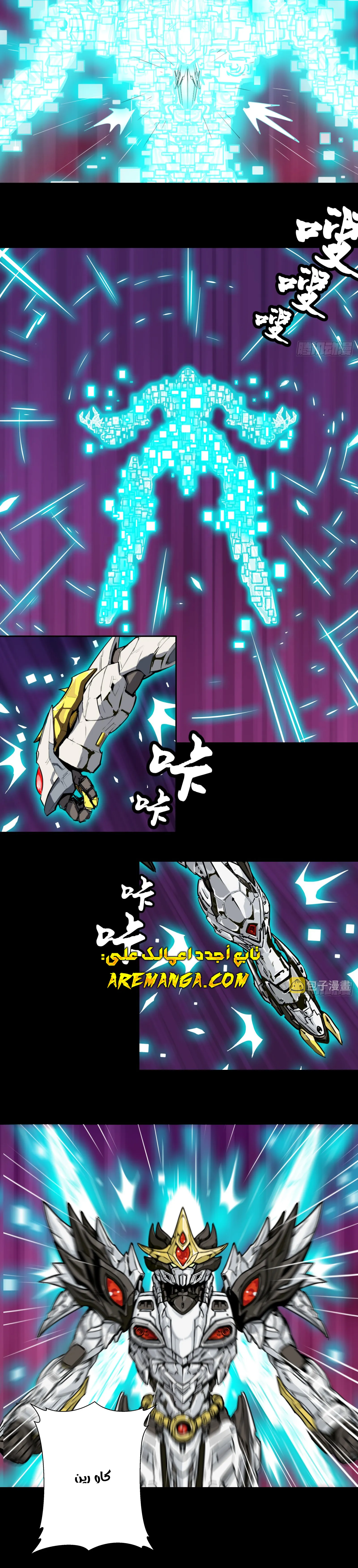 Read Legend of Star General AR Manga Online