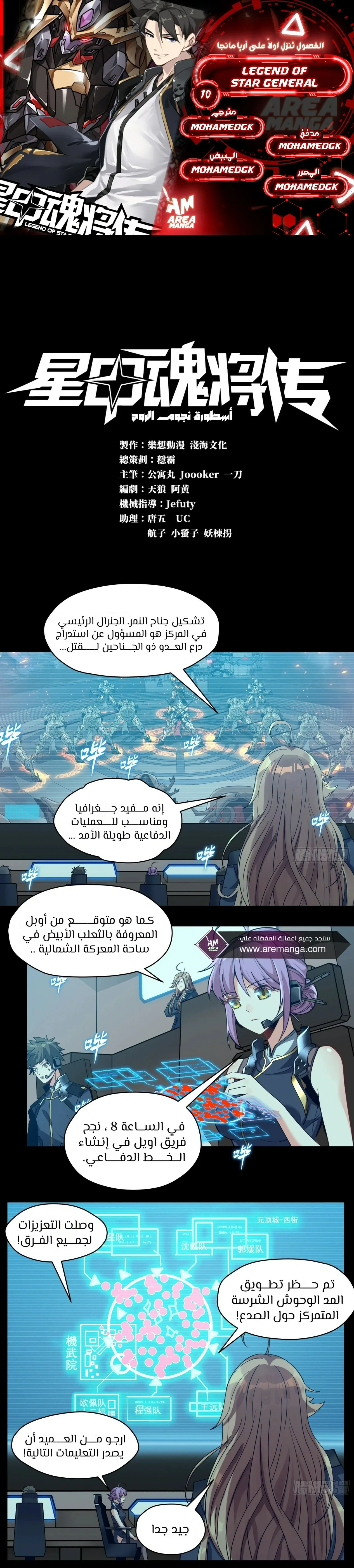 Read Legend of Star General AR Manga Online