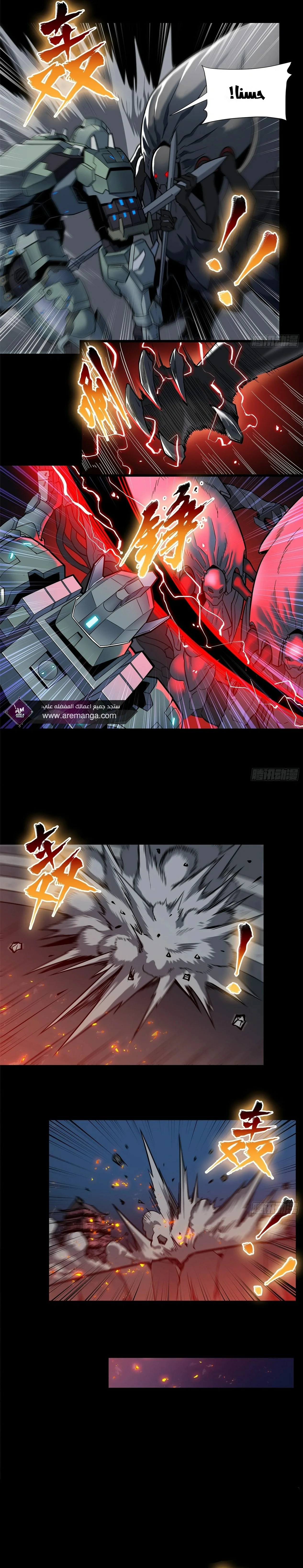 Read Legend of Star General AR Manga Online