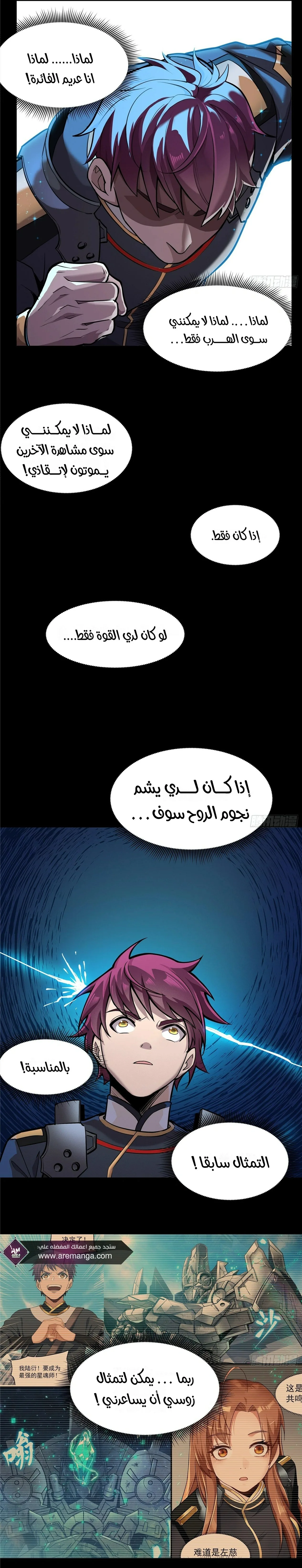 Read Legend of Star General AR Manga Online