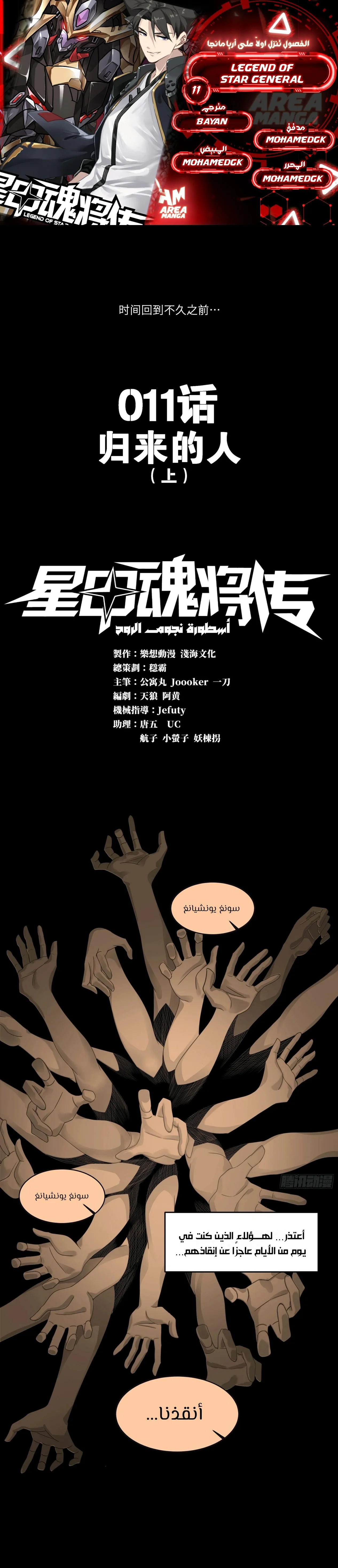 Read Legend of Star General AR Manga Online