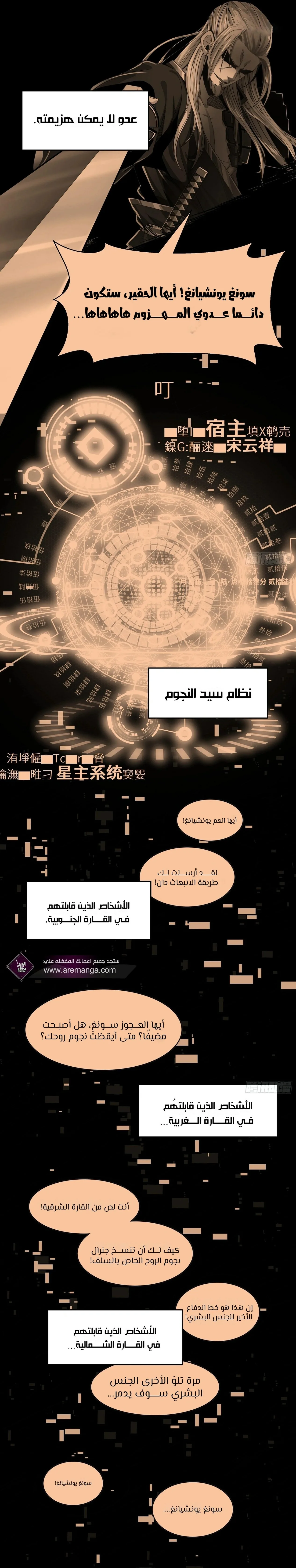 Read Legend of Star General AR Manga Online