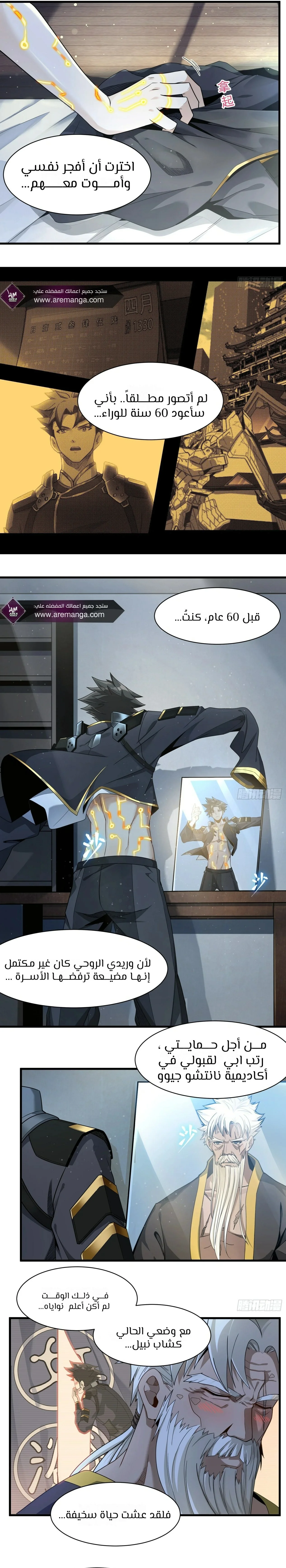 Read Legend of Star General AR Manga Online