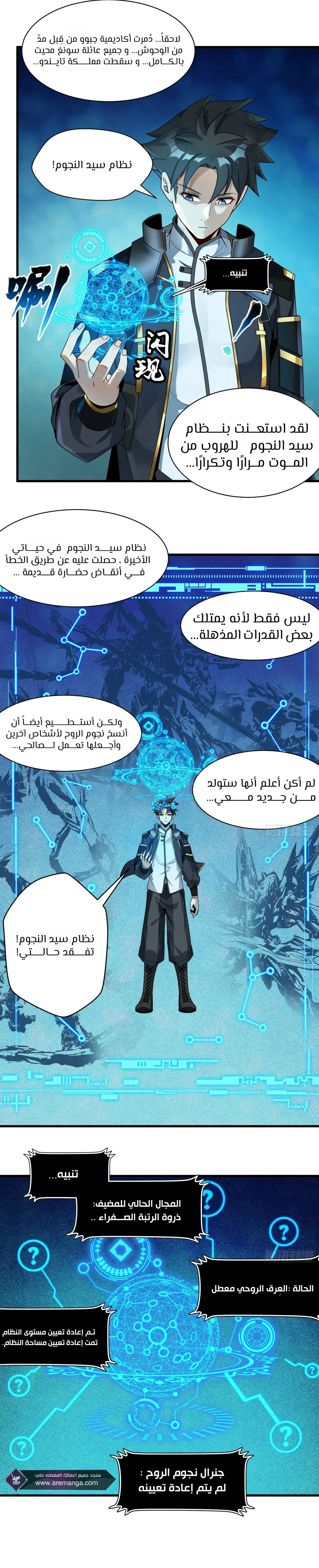 Read Legend of Star General AR Manga Online