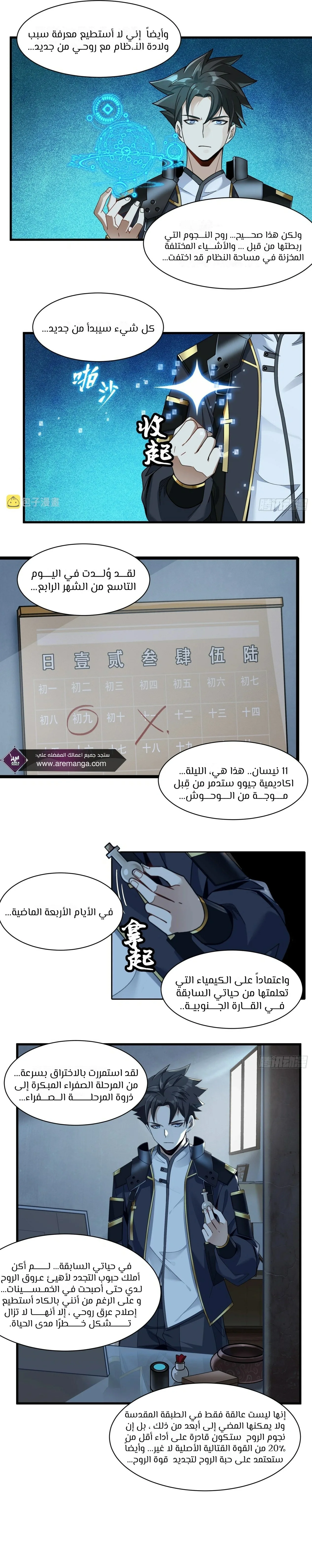 Read Legend of Star General AR Manga Online