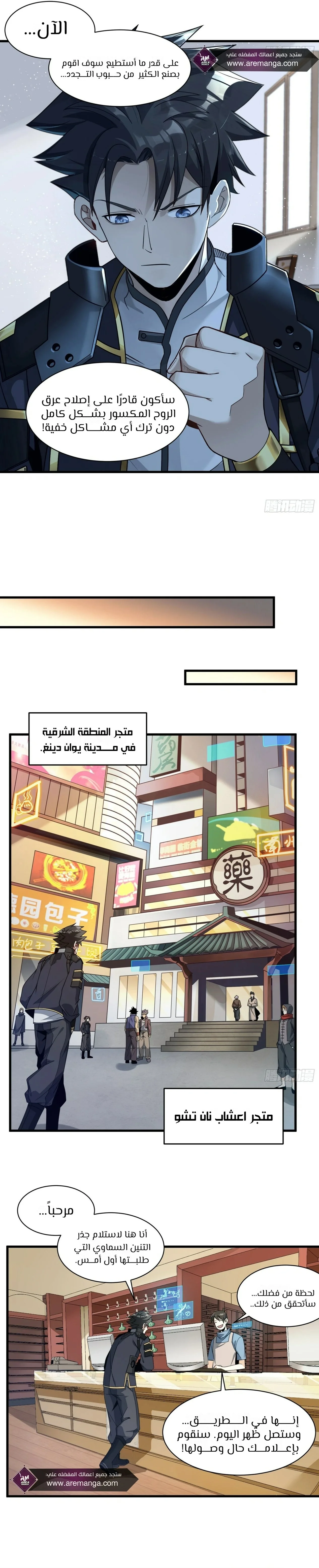 Read Legend of Star General AR Manga Online