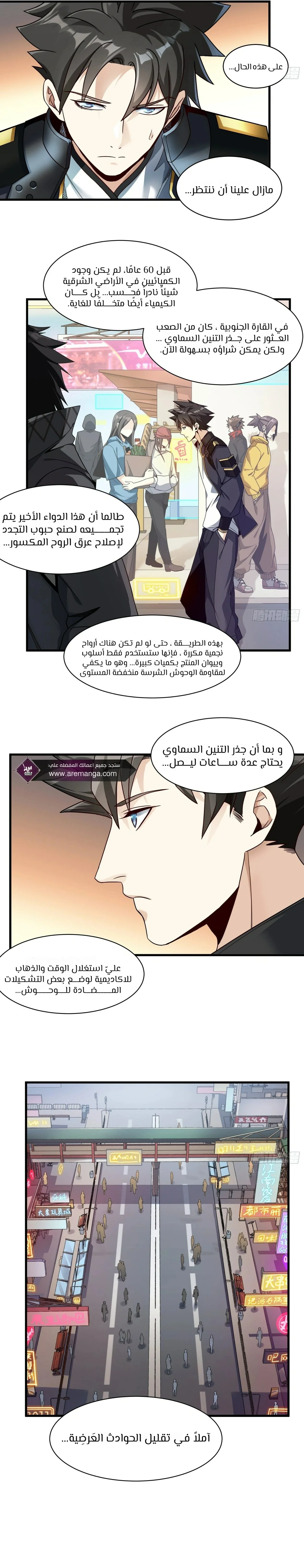 Read Legend of Star General AR Manga Online