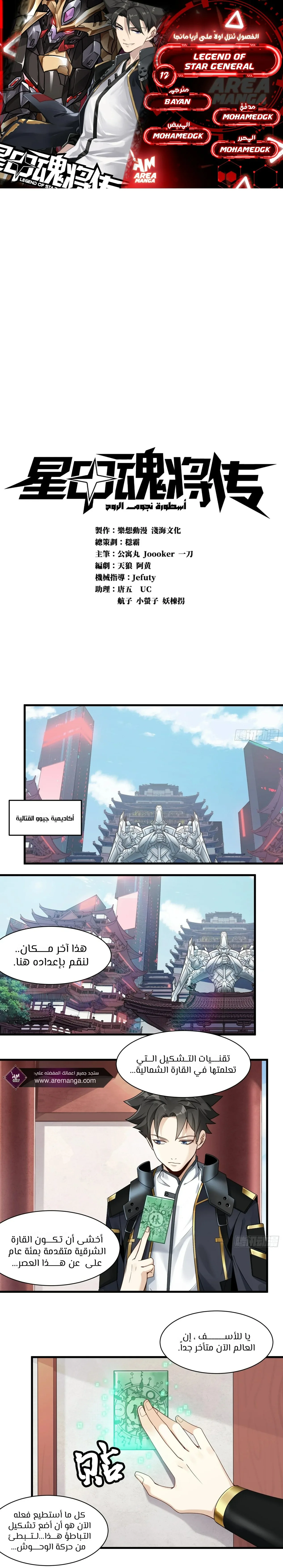 Read Legend of Star General AR Manga Online