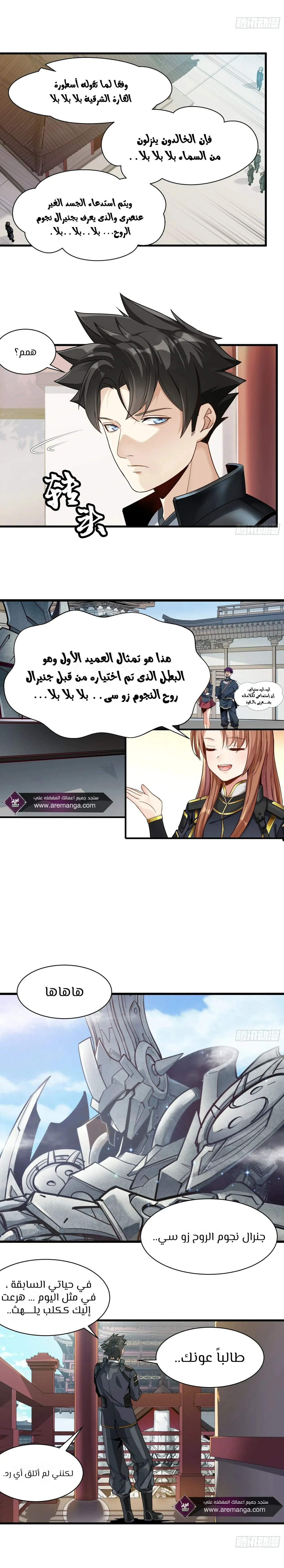 Read Legend of Star General AR Manga Online