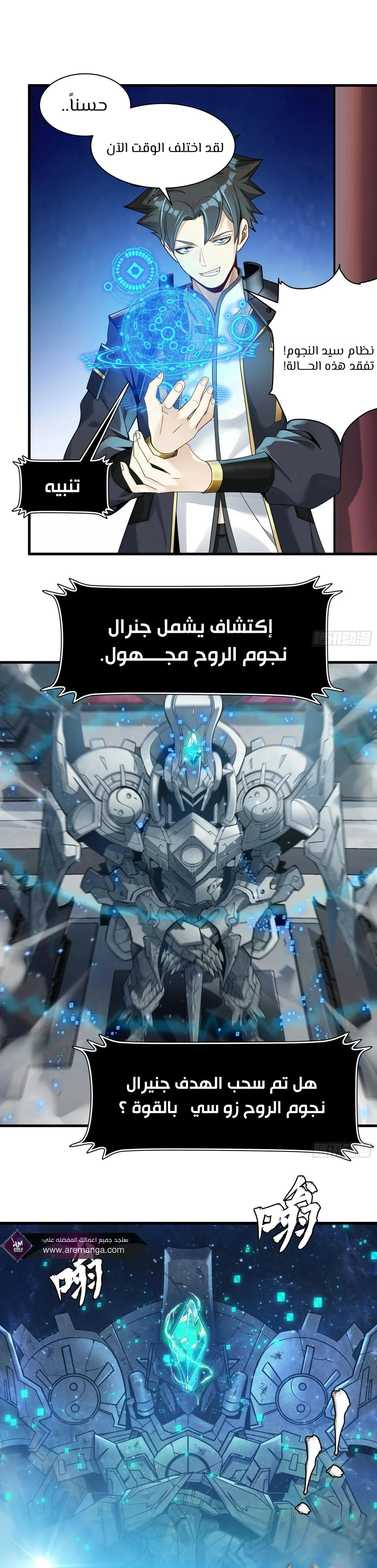 Read Legend of Star General AR Manga Online