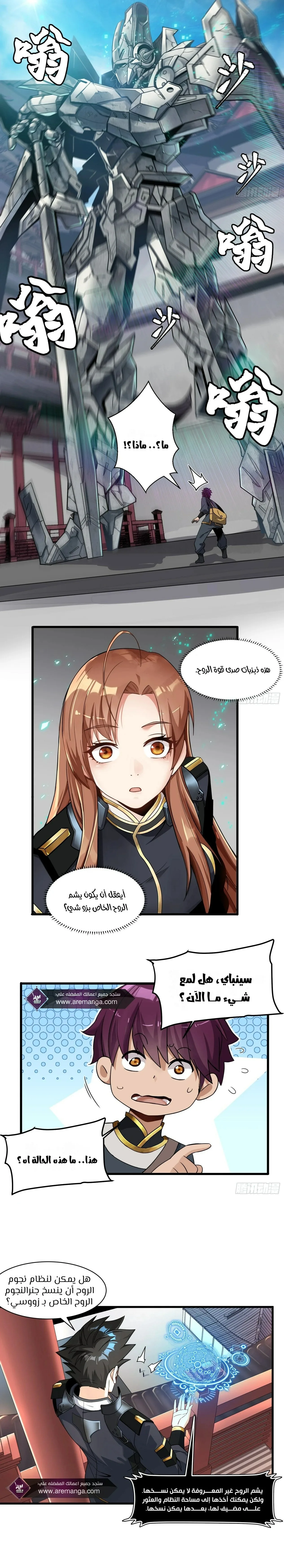 Read Legend of Star General AR Manga Online