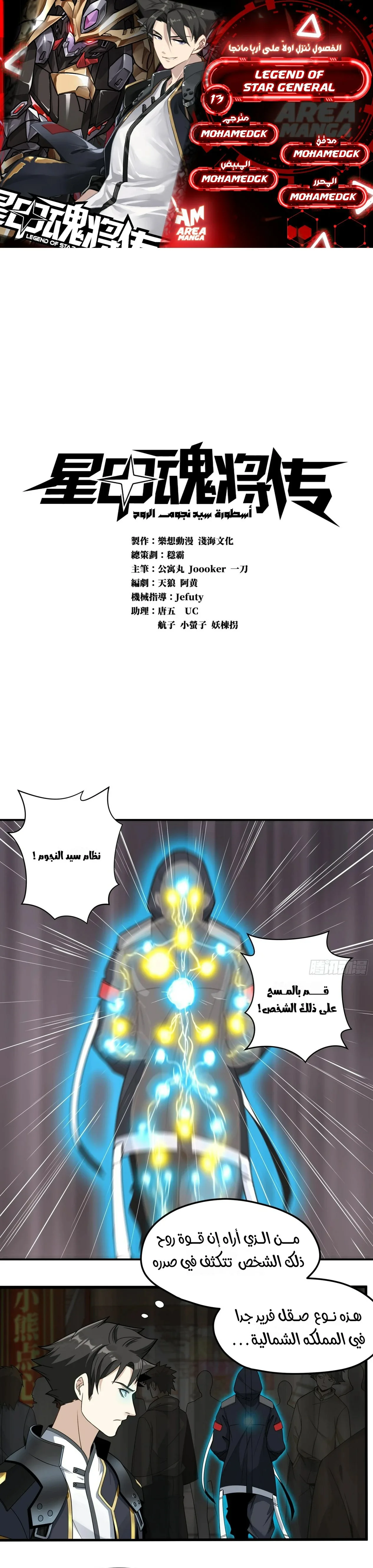 Read Legend of Star General AR Manga Online