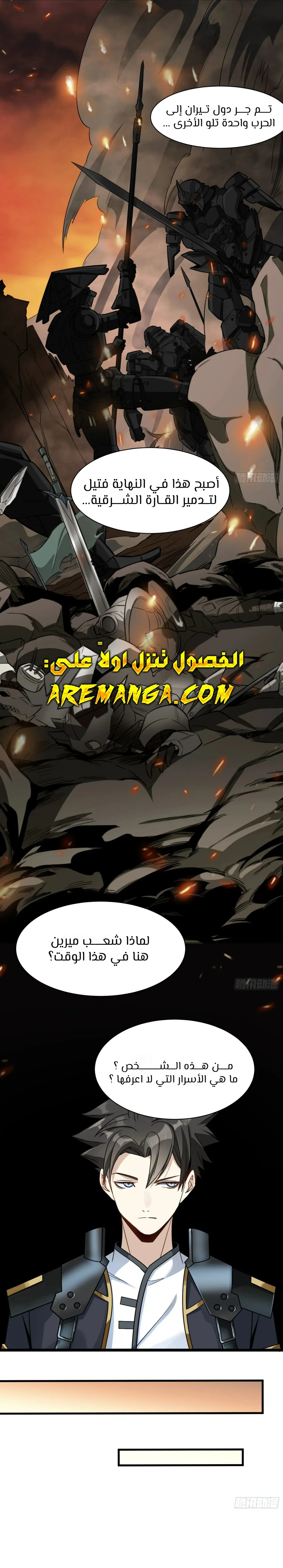 Read Legend of Star General AR Manga Online