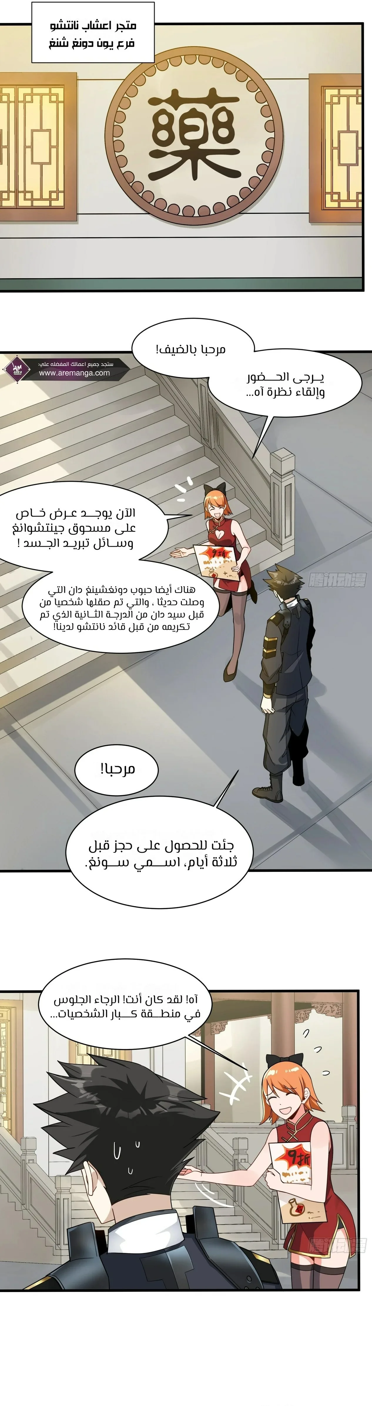 Read Legend of Star General AR Manga Online