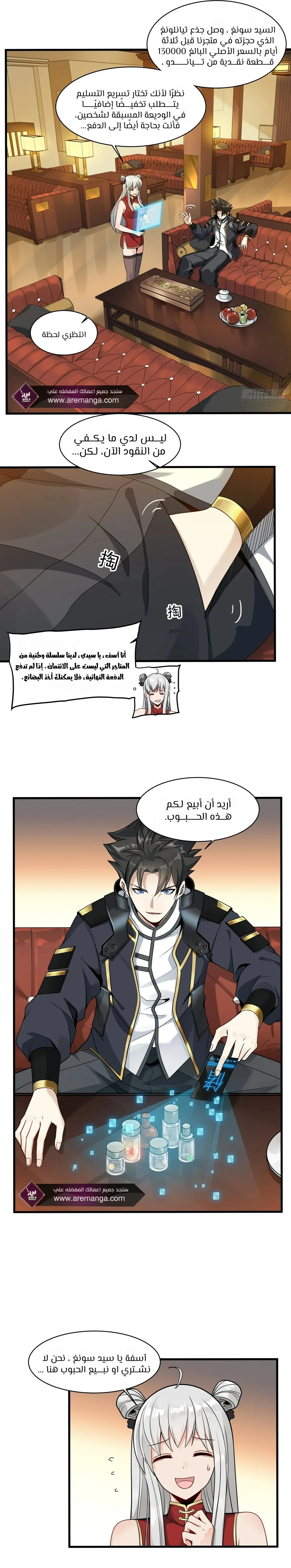 Read Legend of Star General AR Manga Online