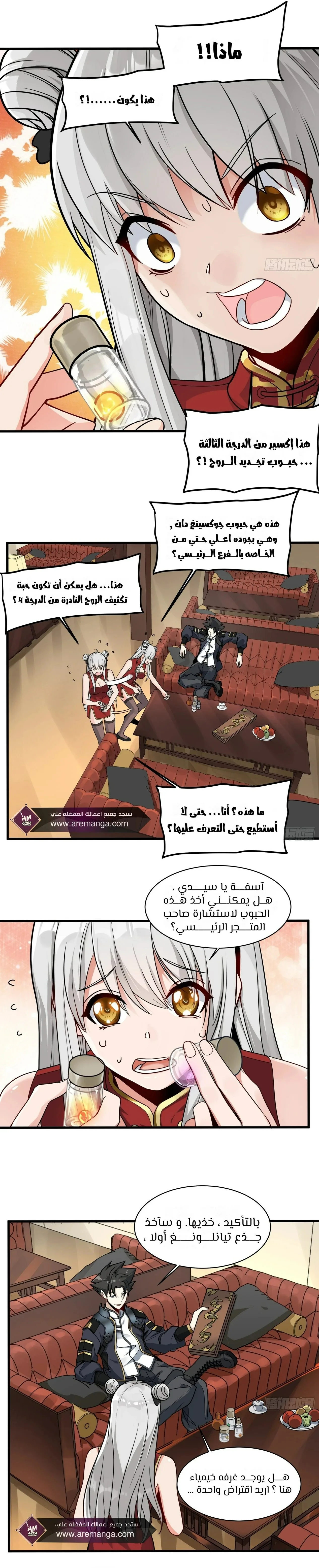 Read Legend of Star General AR Manga Online