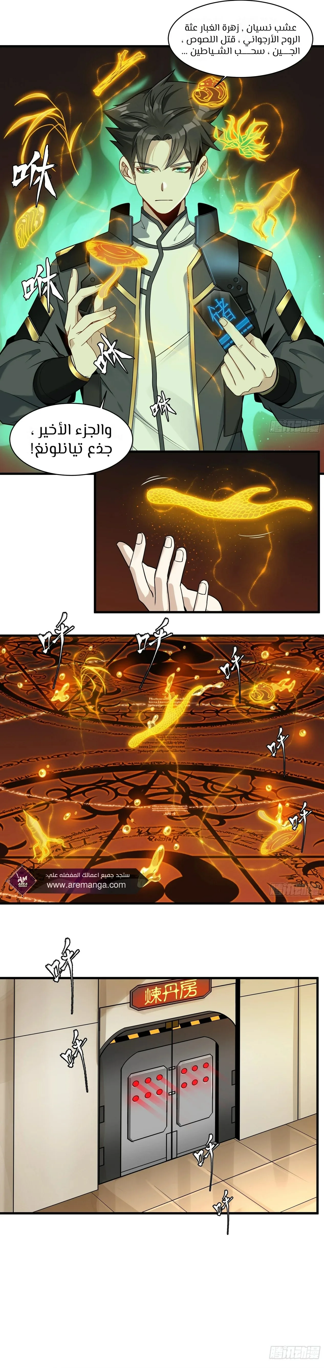 Read Legend of Star General AR Manga Online