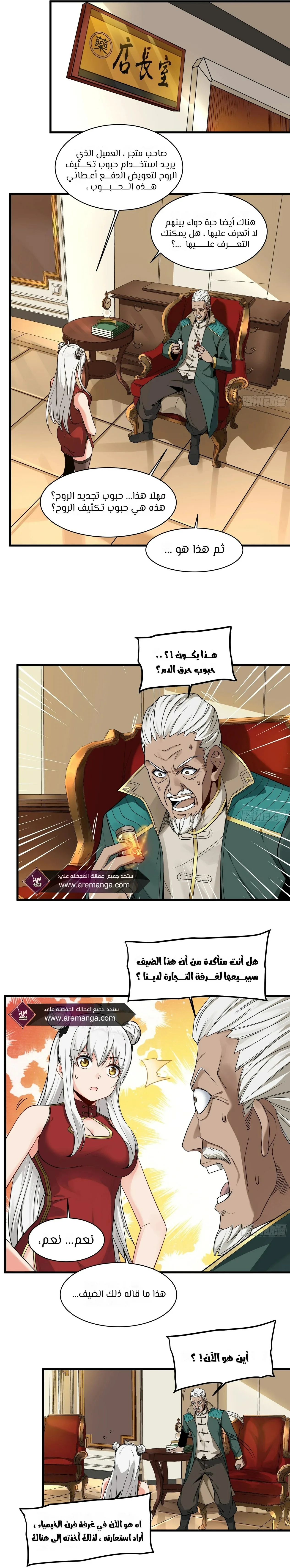 Read Legend of Star General AR Manga Online
