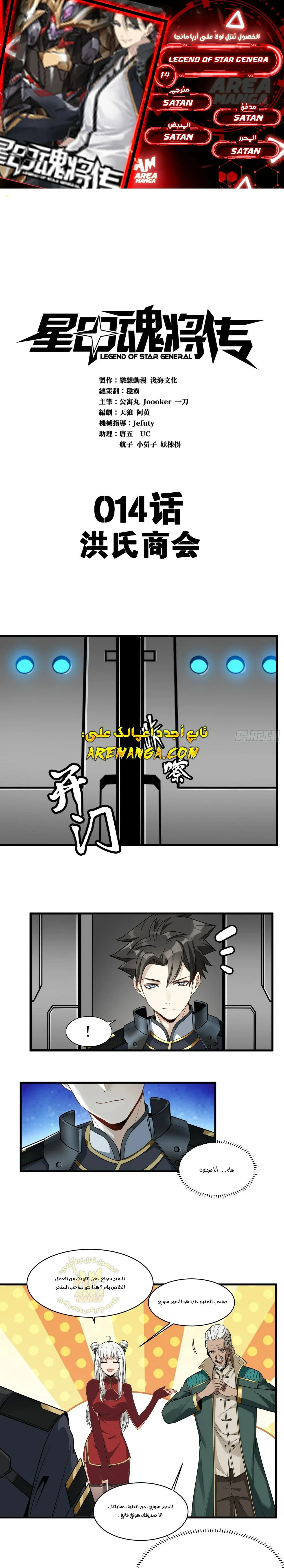 Read Legend of Star General AR Manga Online