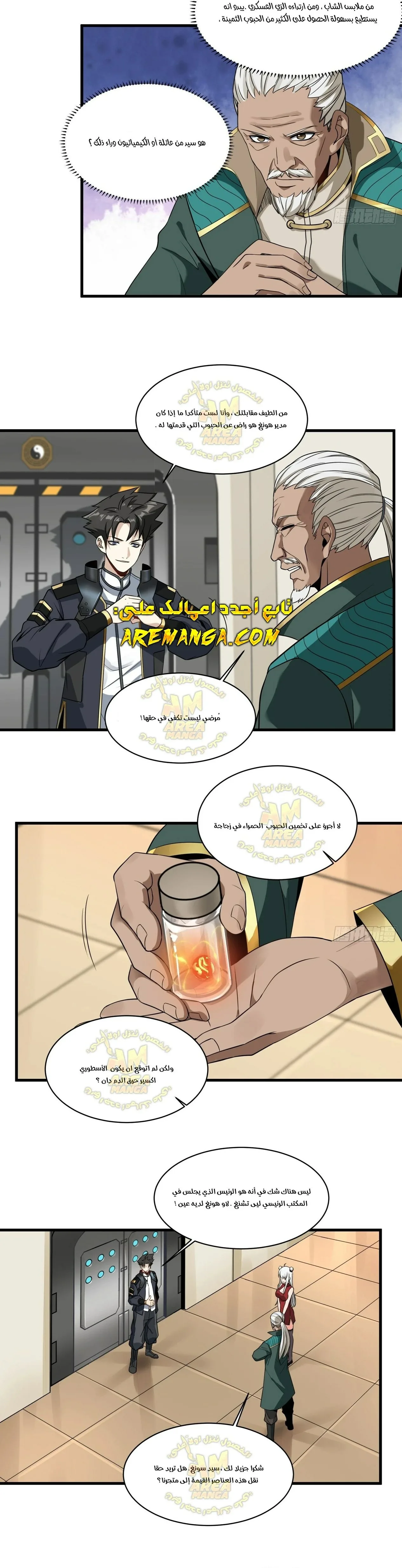 Read Legend of Star General AR Manga Online