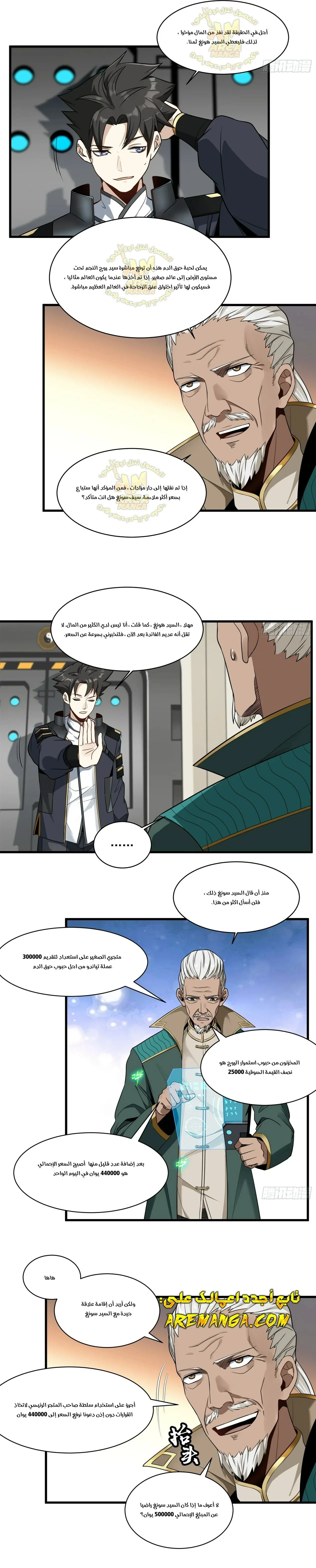 Read Legend of Star General AR Manga Online