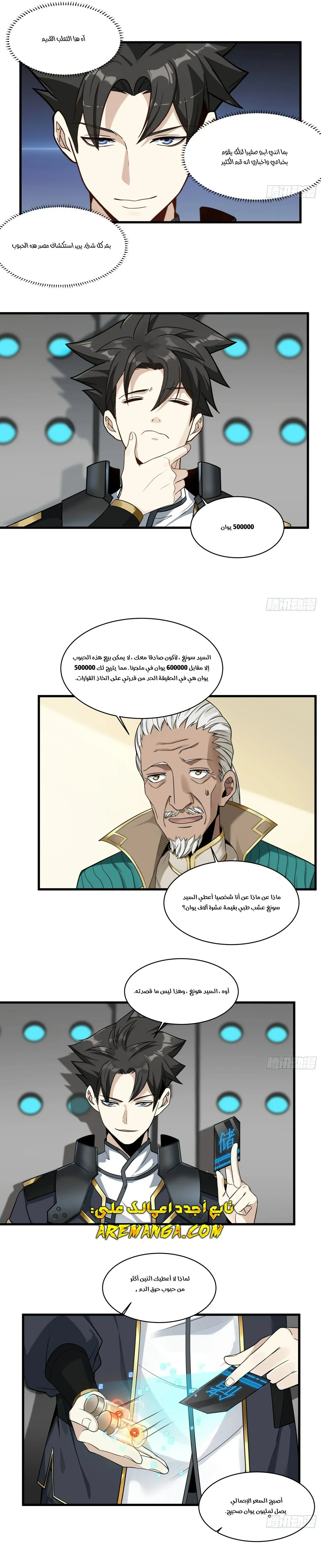 Read Legend of Star General AR Manga Online