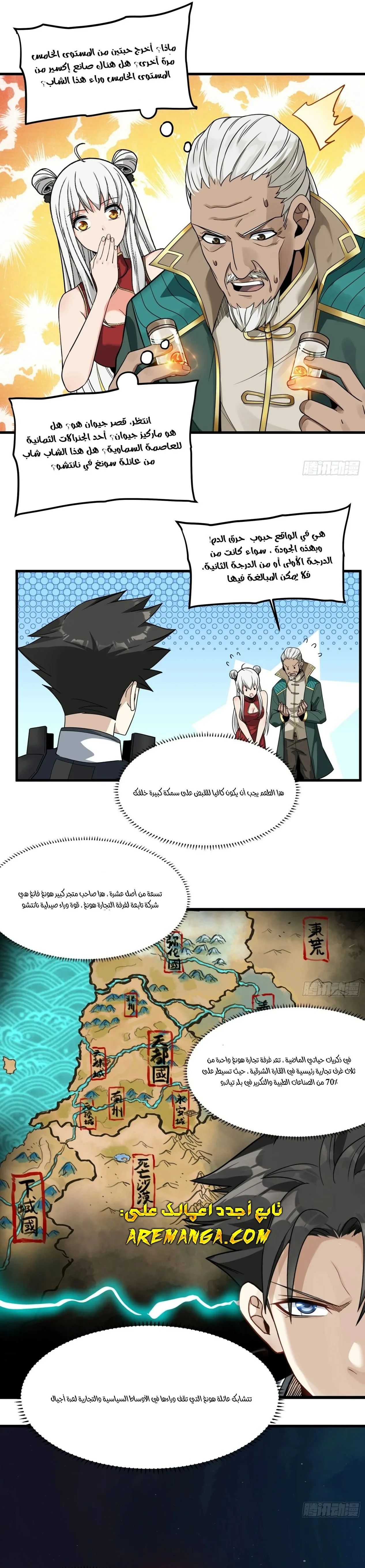 Read Legend of Star General AR Manga Online
