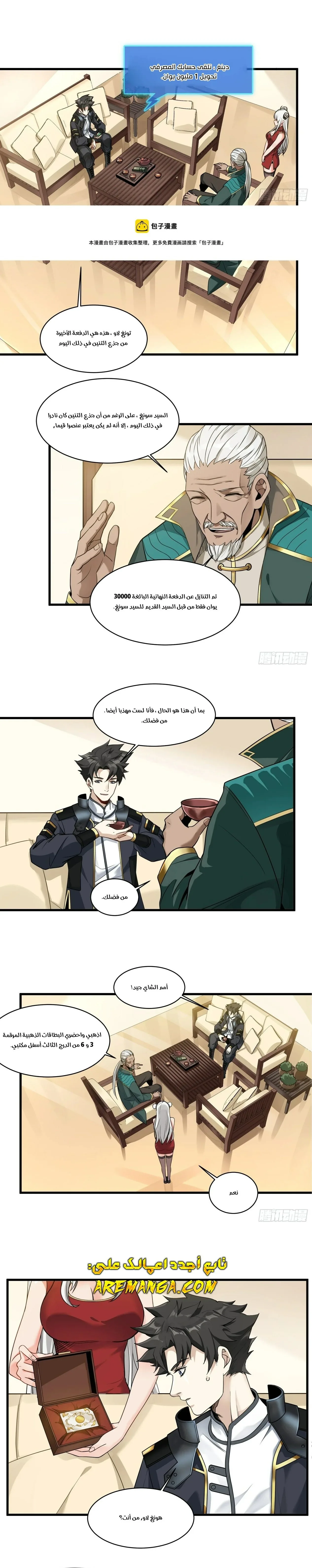 Read Legend of Star General AR Manga Online