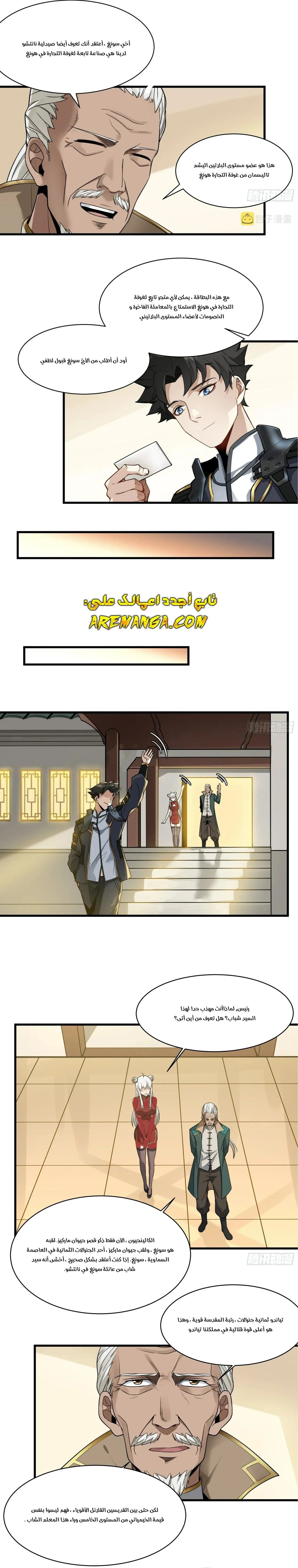 Read Legend of Star General AR Manga Online