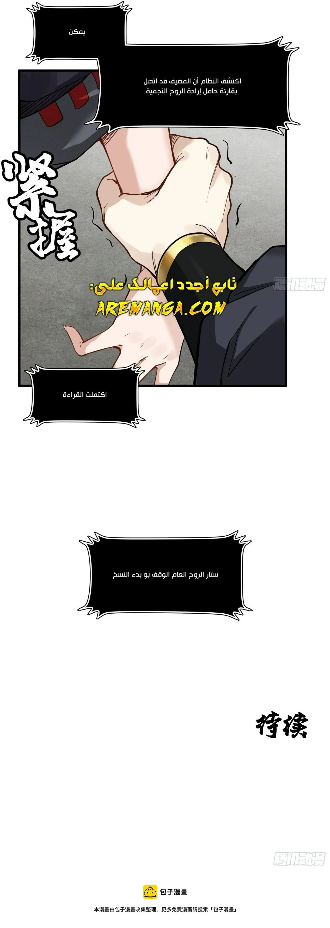 Read Legend of Star General AR Manga Online
