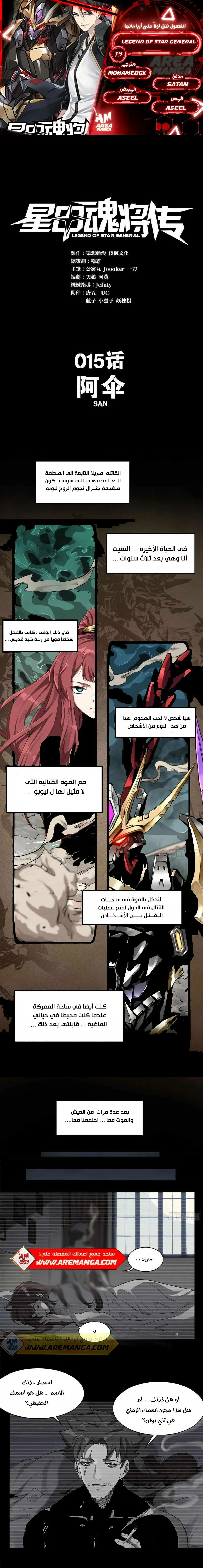 Read Legend of Star General AR Manga Online