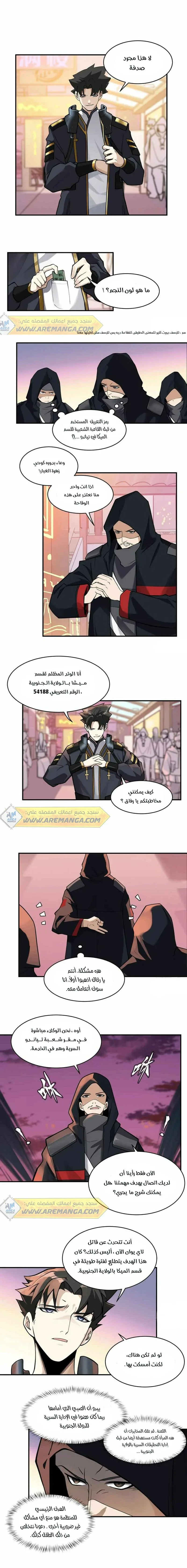 Read Legend of Star General AR Manga Online
