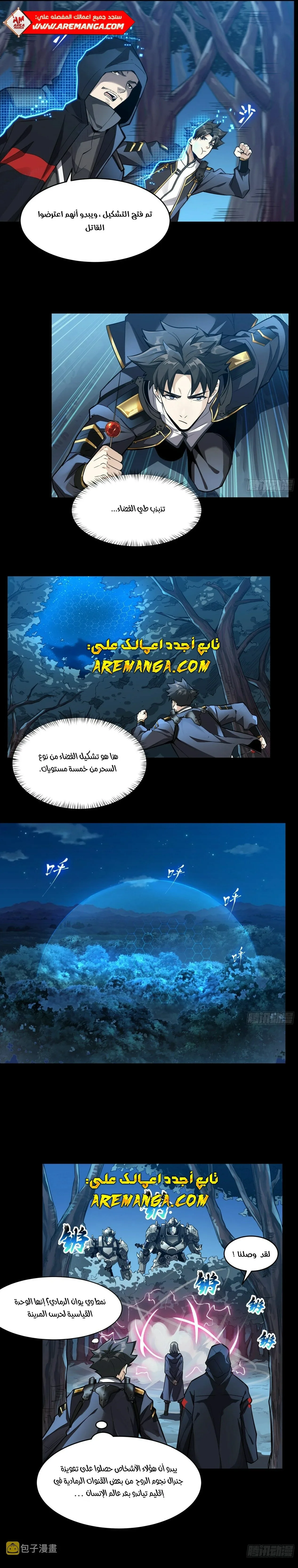 Read Legend of Star General AR Manga Online