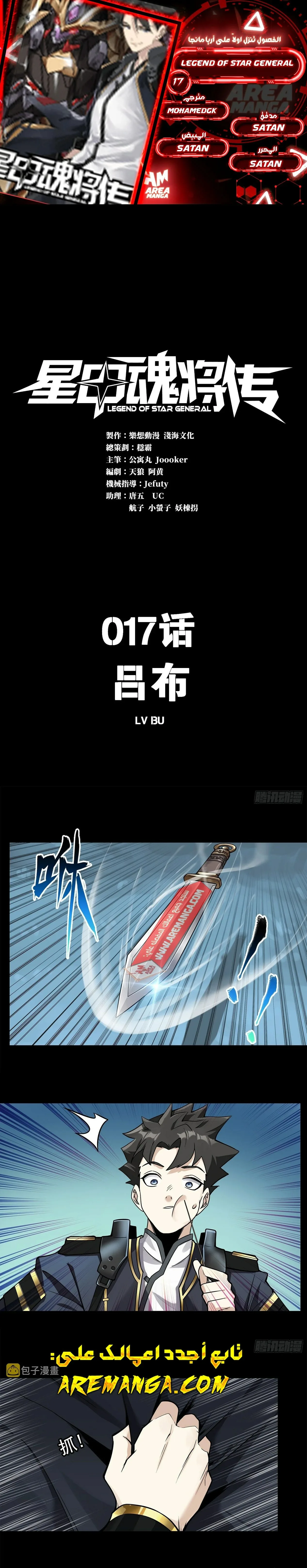 Read Legend of Star General AR Manga Online