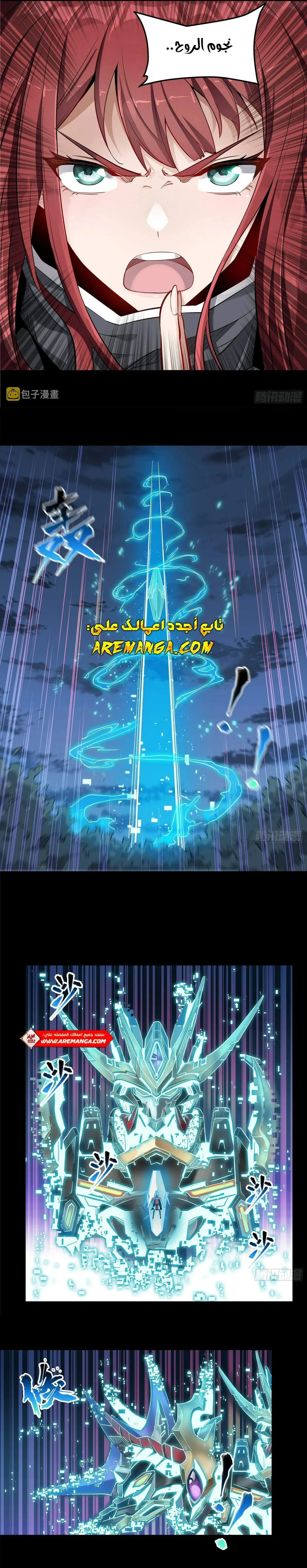 Read Legend of Star General AR Manga Online