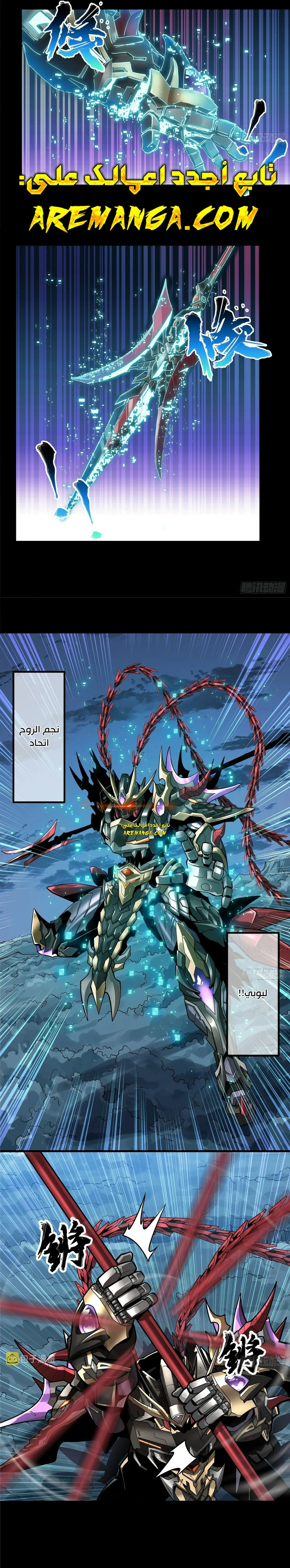 Read Legend of Star General AR Manga Online