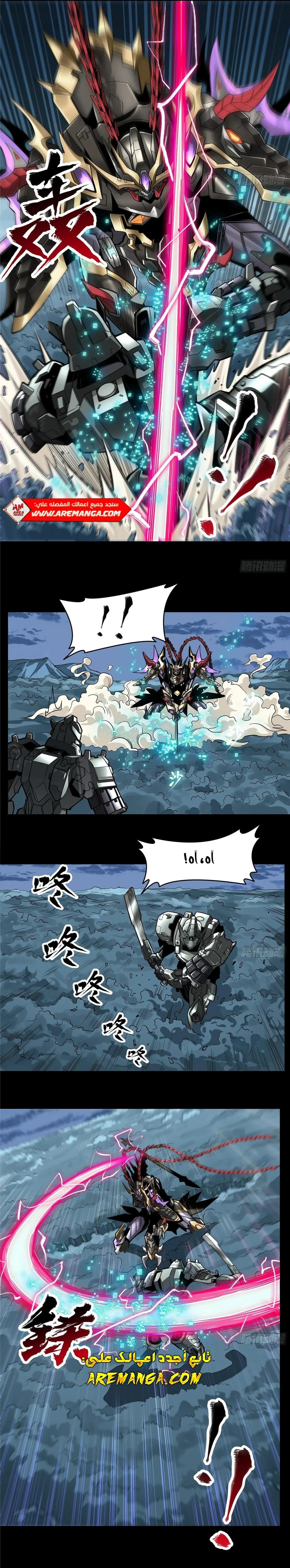 Read Legend of Star General AR Manga Online