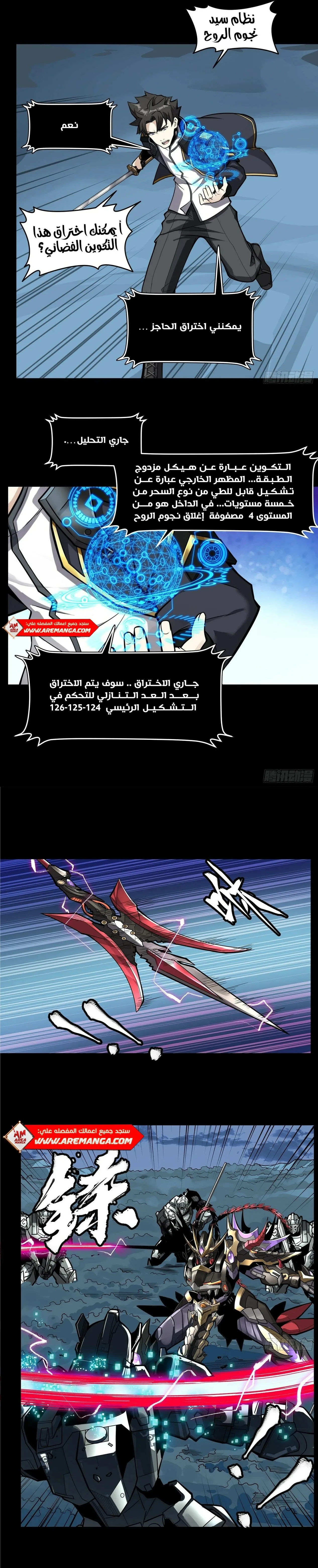 Read Legend of Star General AR Manga Online