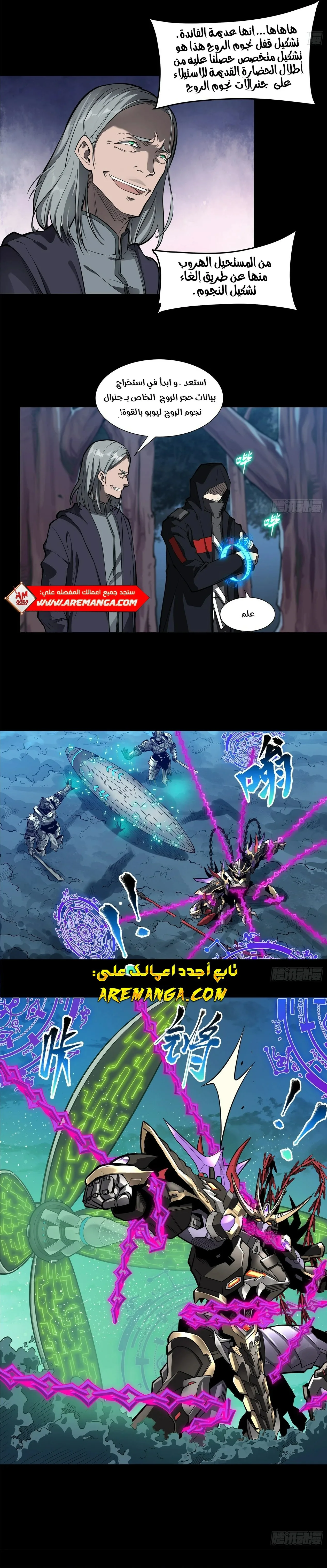 Read Legend of Star General AR Manga Online